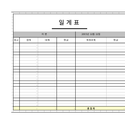 일계표 일계표